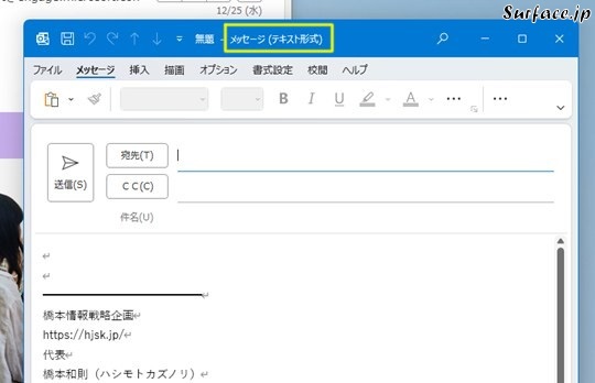 Surfaceで［Outlook （classic）］のメッセージ形式を指定する