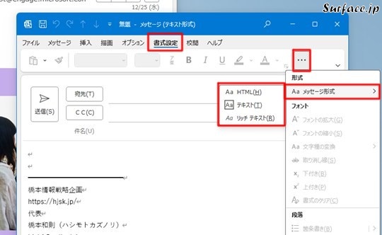 Surfaceで［Outlook （classic）］のメッセージ形式を指定する