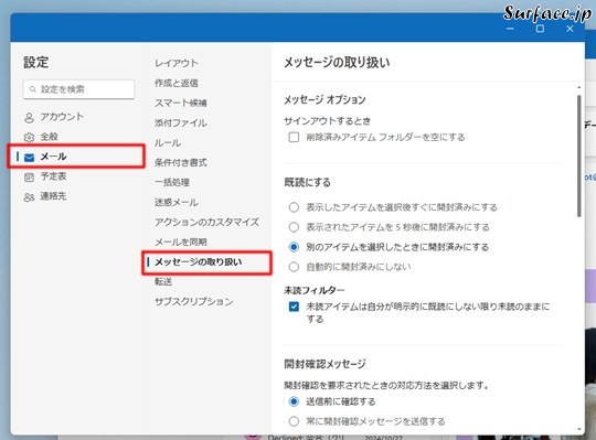 Surfaceで［新しいOutlook（Outlook (new)）］のメールを既読にする設定を変更する