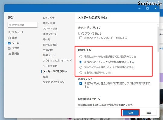 Surfaceで［新しいOutlook（Outlook (new)）］のメールを既読にする設定を変更する
