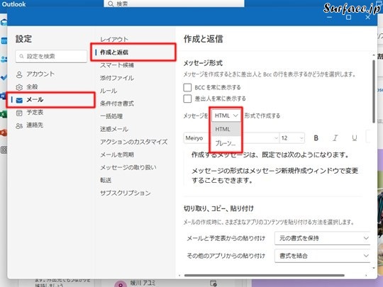 Surfaceで［新しいOutlook（Outlook (new)）］のメッセージ形式を指定する