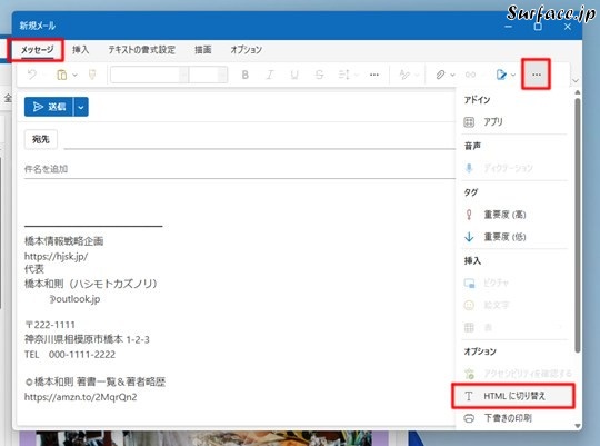 Surfaceで［新しいOutlook（Outlook (new)）］のメッセージ形式を指定する