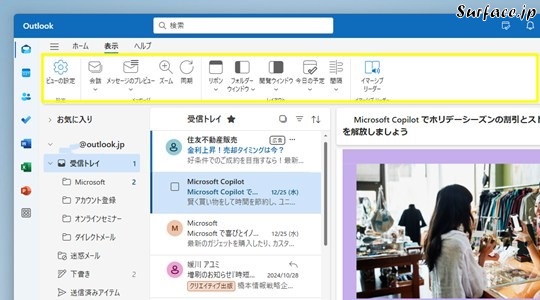 Surfaceで［新しいOutlook（Outlook (new)）］のリボンをクラシックリボンに変更する