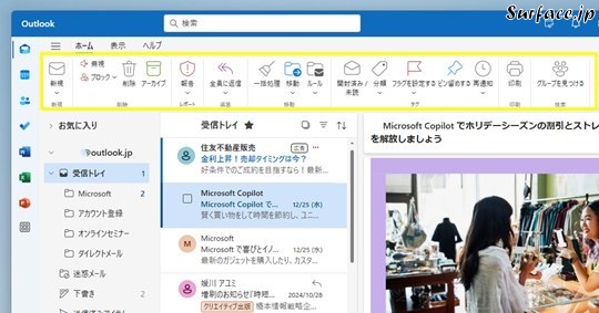 Surfaceで［新しいOutlook（Outlook (new)）］のリボンをクラシックリボンに変更する