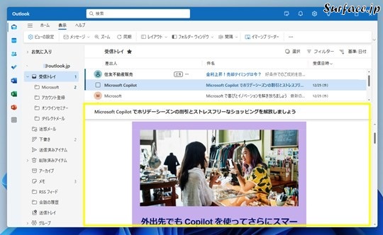 Surfaceで［新しいOutlook（Outlook (new)）］の閲覧ウィンドウの場所変える