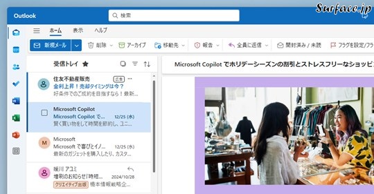 Surfaceで［新しいOutlook（Outlook (new)）］のナビゲーションウィンドウを非表示にする