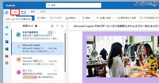 Surfaceで［新しいOutlook（Outlook (new)）］のナビゲーションウィンドウを非表示にする