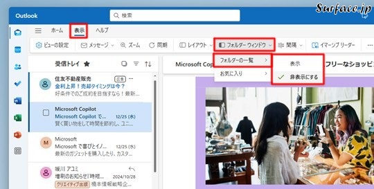 Surfaceで［新しいOutlook（Outlook (new)）］のナビゲーションウィンドウを非表示にする