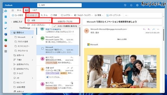 Surfaceで［新しいOutlook（Outlook (new)）］のメールをスレッド表示にする