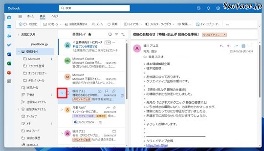 Surfaceで［新しいOutlook（Outlook (new)）］のメールをスレッド表示にする