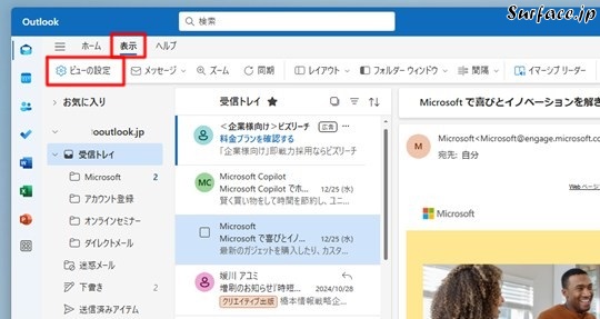 Surfaceで［新しいOutlook（Outlook (new)）］の優先受信トレイを復活させる