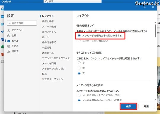 Surfaceで［新しいOutlook（Outlook (new)）］の優先受信トレイを復活させる