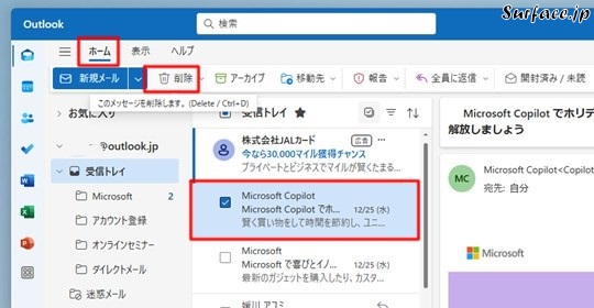 Surfaceで［新しいOutlook（Outlook (new)）］のメールを削除する
