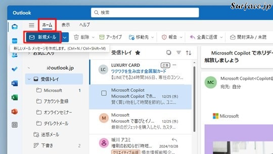 Surfaceで［新しいOutlook（Outlook (new)）］で新しいメールを作成する