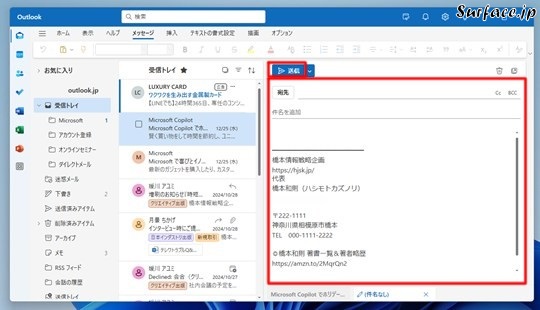 Surfaceで［新しいOutlook（Outlook (new)）］で新しいメールを作成する