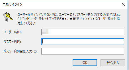 Windows 10（バージョン1803）で自動的にパスワードを入力してサインインするには