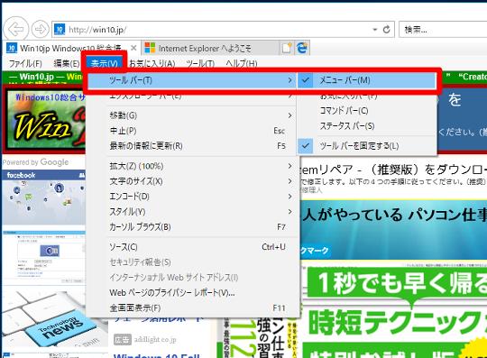 Windows 10（バージョン1803）のInternet Explorer でメニューバーを常に表示するには