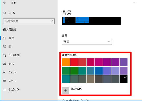 Surface サーフェス のデスクトップ壁紙設定を変更してなるべくパフォーマンスアップするには Surface Jp サーフェスの総合サイト Windows Mvpによる操作 設定 ネットワーク テクニック For Smart Phone