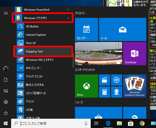 Windows 10（バージョン1803）でデスクトップの様子を画像として保存するには