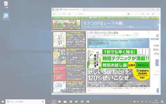 Windows 10（バージョン1803）でデスクトップの様子を画像として保存するには