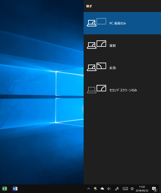 Windows 10（バージョン1803）でマルチモニターを切り替える方法