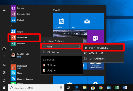 Windows 10（バージョン1803）でアプリをタスクバーに常時表示する方法