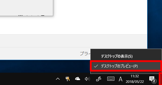Windows 10（バージョン1803）のデスクトップ上に表示されているウィンドウをすべて透明化する方法