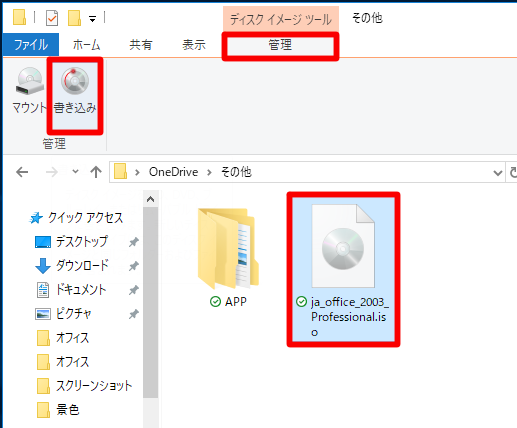 Windows 10（バージョン1803）でのISOイメージのディスクへの書き込み
