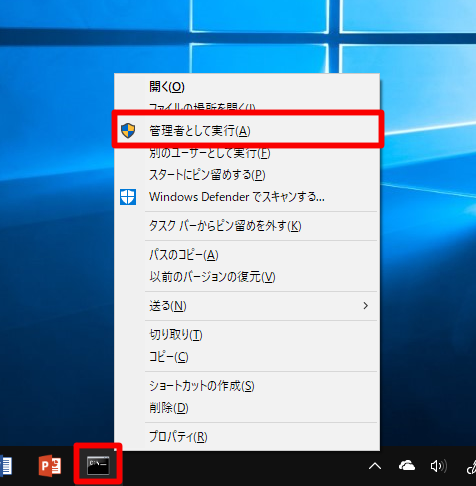 Windows 10（バージョン1803）でタスクバーにあるプログラムを「管理者として実行」で起動する方法