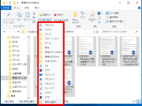 ＃Windows 10（バージョン1803）でファイルをメニュー操作でコピーするには