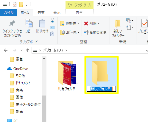 Windows 10（バージョン1803）で「新規フォルダー」を作成するショートカットキー