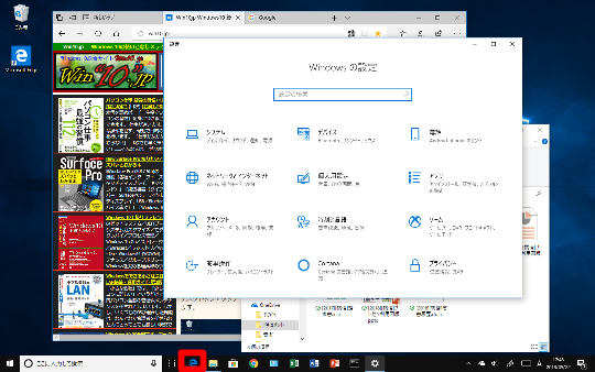 Windows 10（バージョン1803）で複数起動しているプログラムを切り替える方法