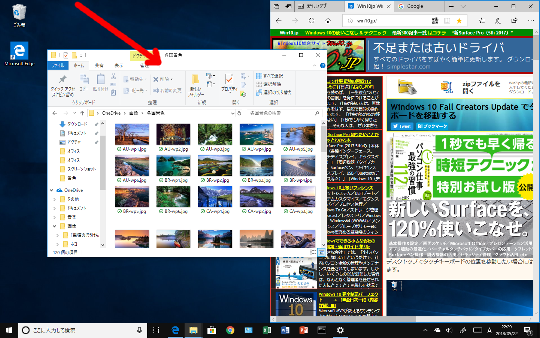 Windows 10（バージョン1803）でウィンドウを左右に並べて表示する方法