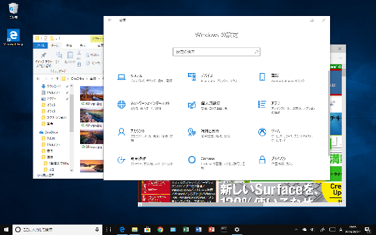 Windows 10（バージョン1803）のデスクトップに表示されているウィンドウをすべて最小化する方法