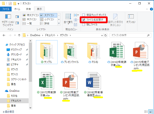 Windows 10（バージョン1803）でリボンからファイルの拡張子を表示するには