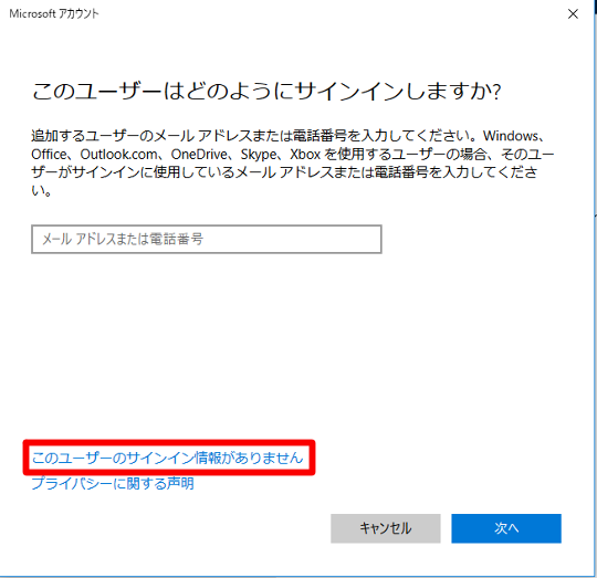 Windows 10（バージョン1803）で新しいユーザーアカウントを作成するには