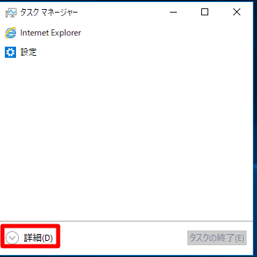 ＃Windows 10（バージョン1803）でタスクマネージャーを起動する方法