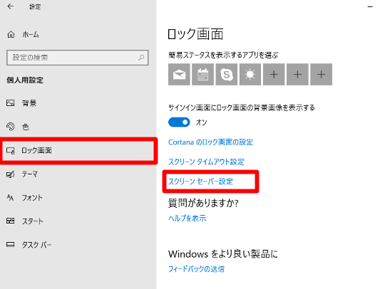Windows 10（バージョン1803）で一定時間経過したら、デスクトップを自動的にロックさせるには